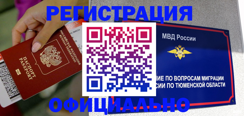 прописка от собственника в Дальнереченске
