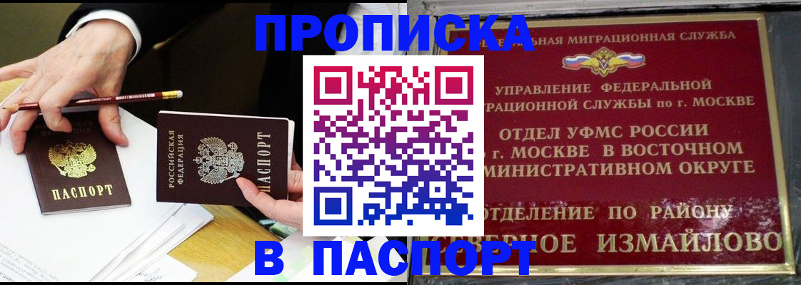 прописка 2025 в Дальнереченске