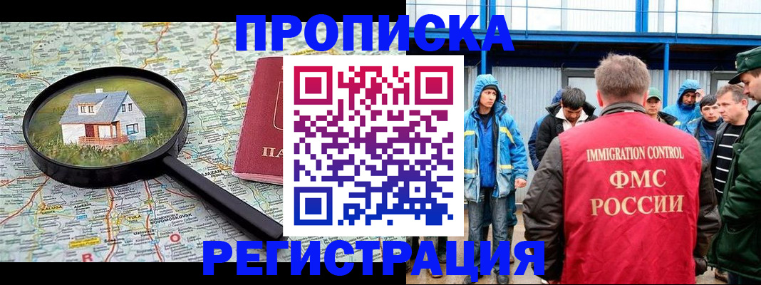 прописка в квартире в Дальнереченске