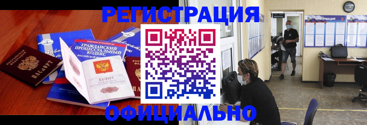 прописка штамп в Дальнереченске