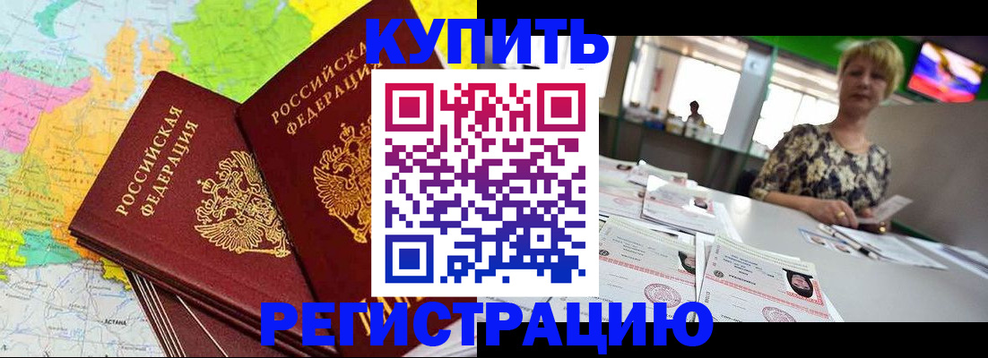 временная регистрация надежно в Дальнереченске